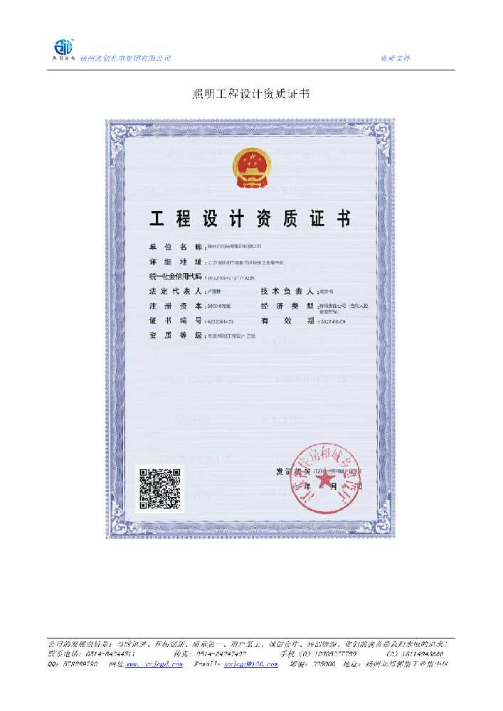 平和县照明工程设计资质证书