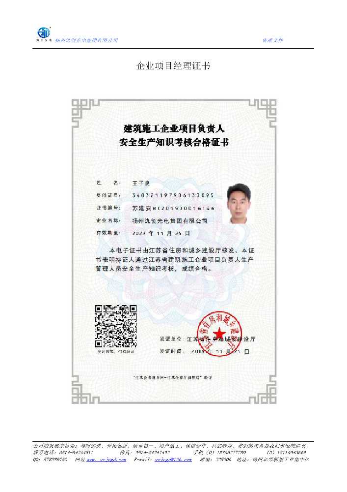 平和县企业项目经理证书
