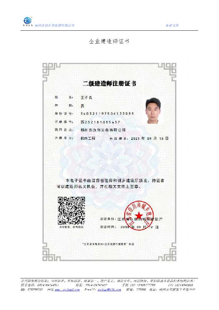平和县企业建造师证书