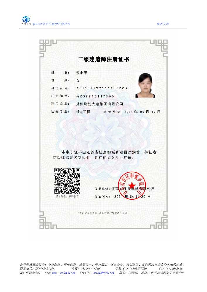 平和县二级建造师注册证书