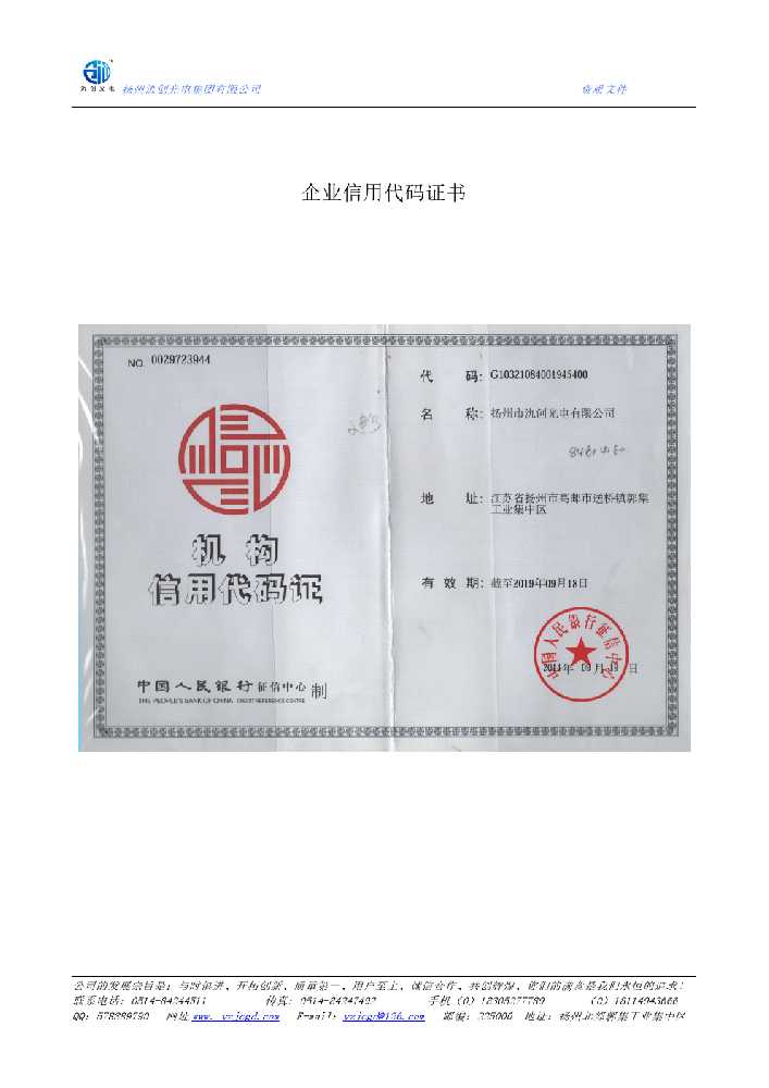 平和县企业信用代码证书